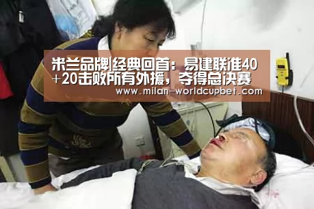 米兰品牌