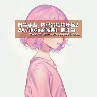 米兰导航