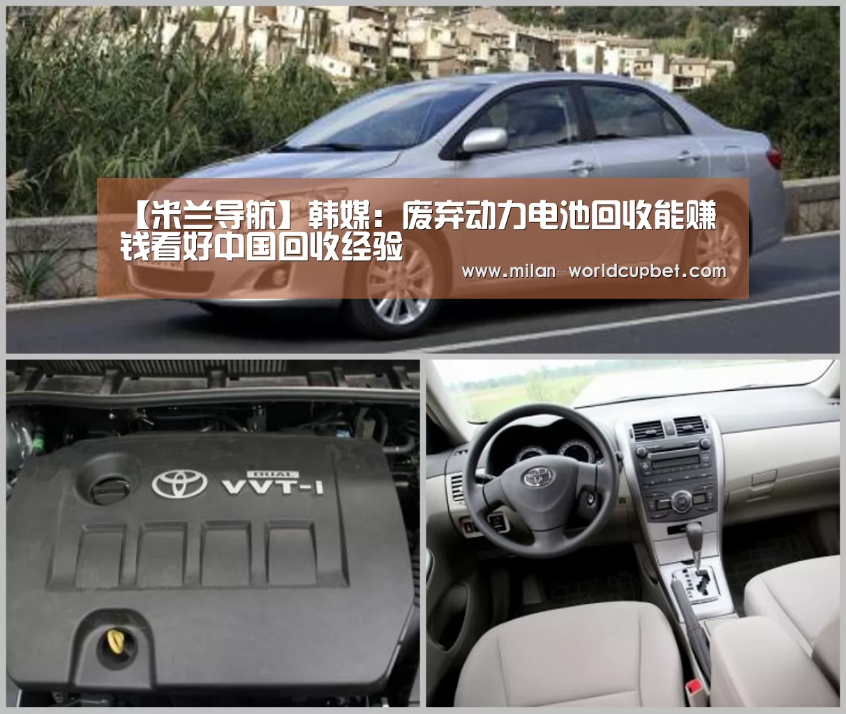【米兰导航】韩媒:废弃动力电池回收能赚钱看好中国回收经验(图2) 米兰品牌