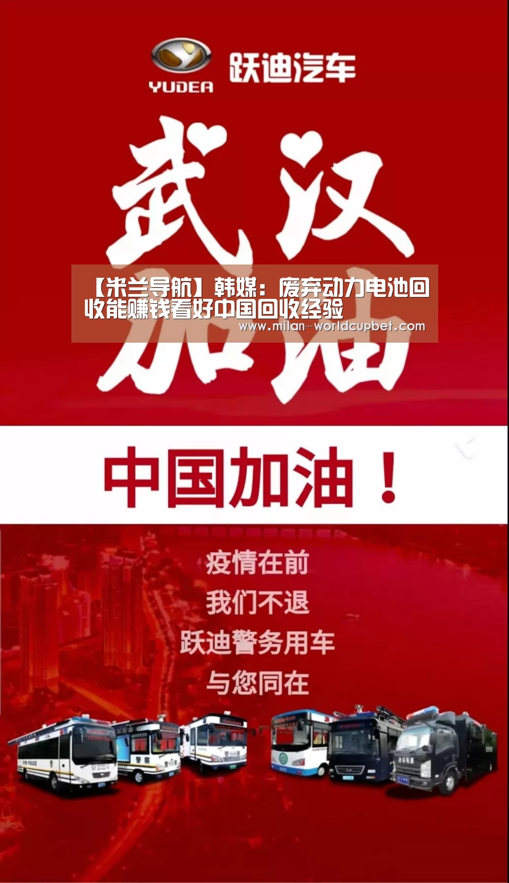 【米兰导航】韩媒:废弃动力电池回收能赚钱看好中国回收经验(图3) 米兰导航