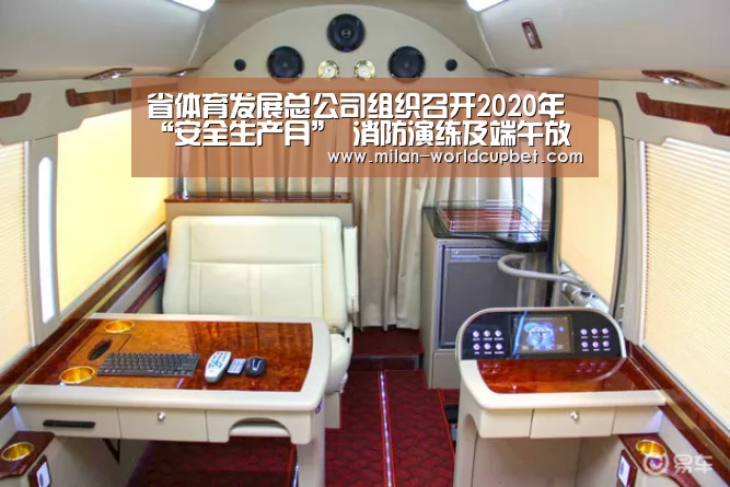 省体育发展总公司组织召开2020年“安全生产月” 消防演练及端午放假期间安全部署会“米兰导航”(图1) 米兰游戏