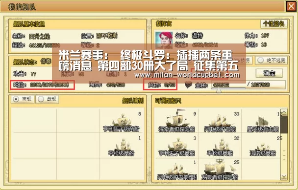 米兰赛事:
终极斗罗:插播两条重磅消息 第四部30册大了局 征集第五部龙套(图2) 米兰赛事