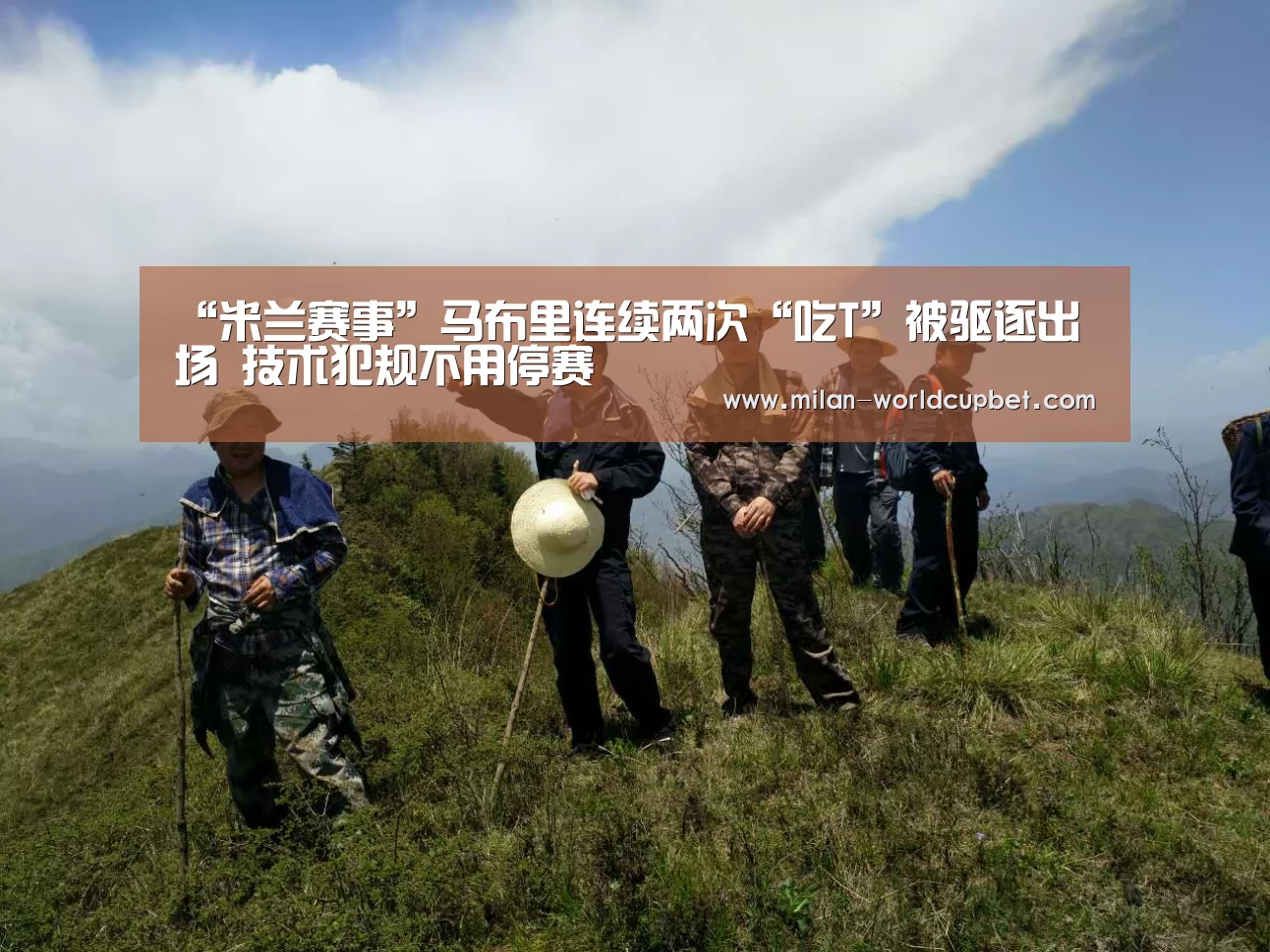 “米兰赛事”马布里连续两次“吃T”被驱逐出场 技术犯规不用停赛(图2) 米兰导航