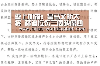 雪上加霜!皇马又折大将 赫迪拉伤三周缺席四场恶战|米兰导航(图1) 米兰导航