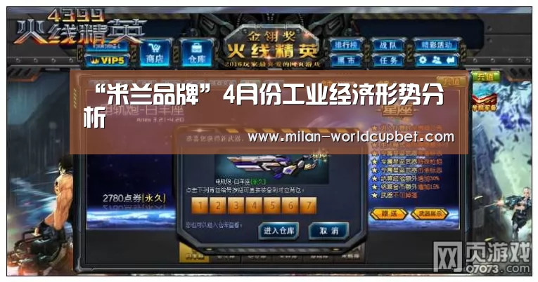 “米兰品牌”4月份工业经济形势分析(图1) 米兰导航