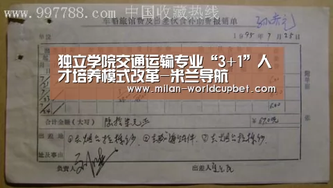 独立学院交通运输专业“3+1”人才培养模式改革-米兰导航(图1) 米兰赛事