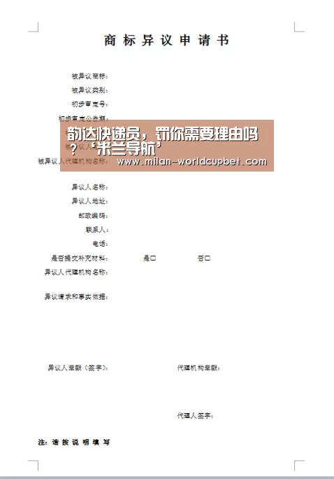 韵达快递员,罚你需要理由吗?‘米兰导航’(图2) 米兰导航