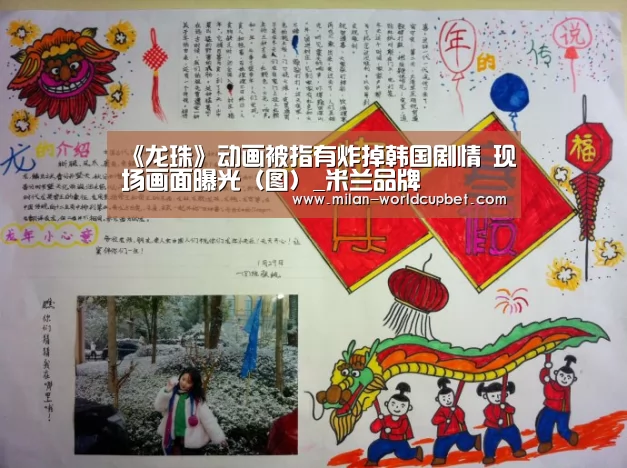 《龙珠》动画被指有炸掉韩国剧情 现场画面曝光(图)_米兰品牌(图3) 米兰赛事