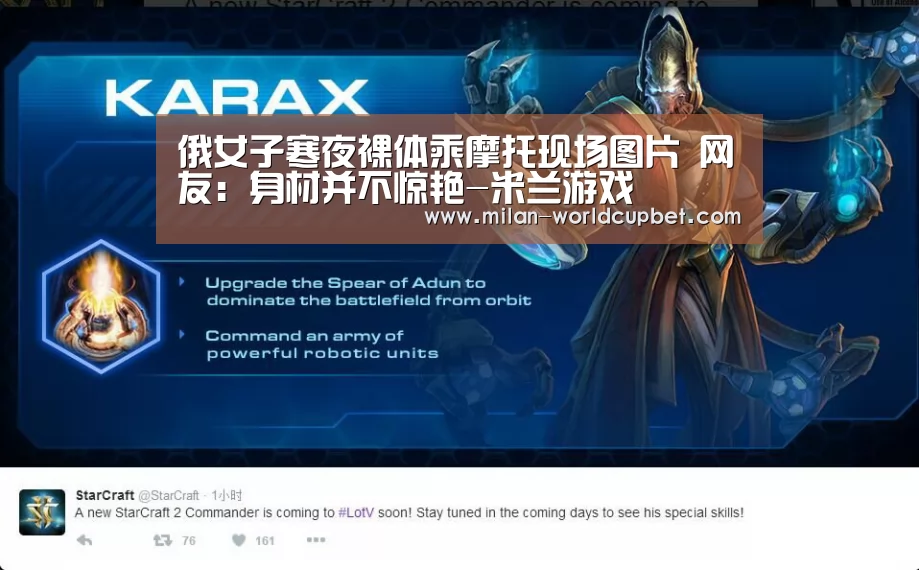 俄女子寒夜裸体乘摩托现场图片 网友:身材并不惊艳-米兰游戏(图1) 米兰赛事