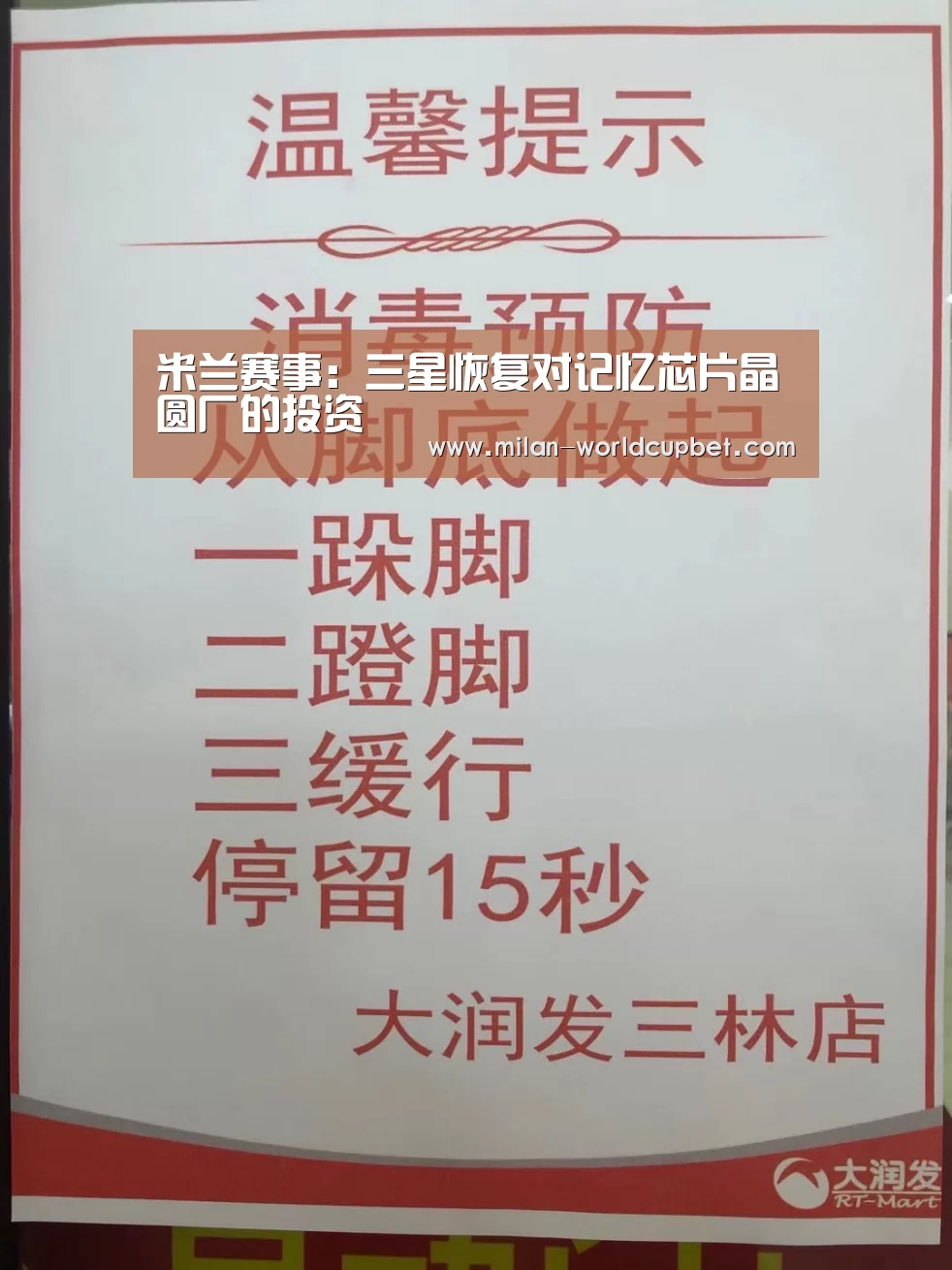 米兰赛事:三星恢复对记忆芯片晶圆厂的投资(图1) 米兰游戏