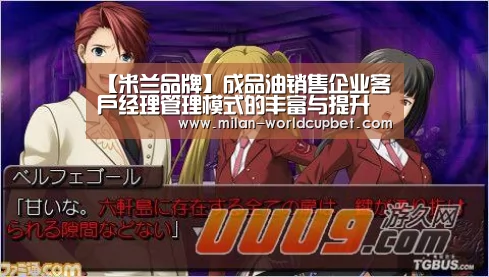 【米兰品牌】成品油销售企业客户经理管理模式的丰富与提升(图2) 米兰赛事