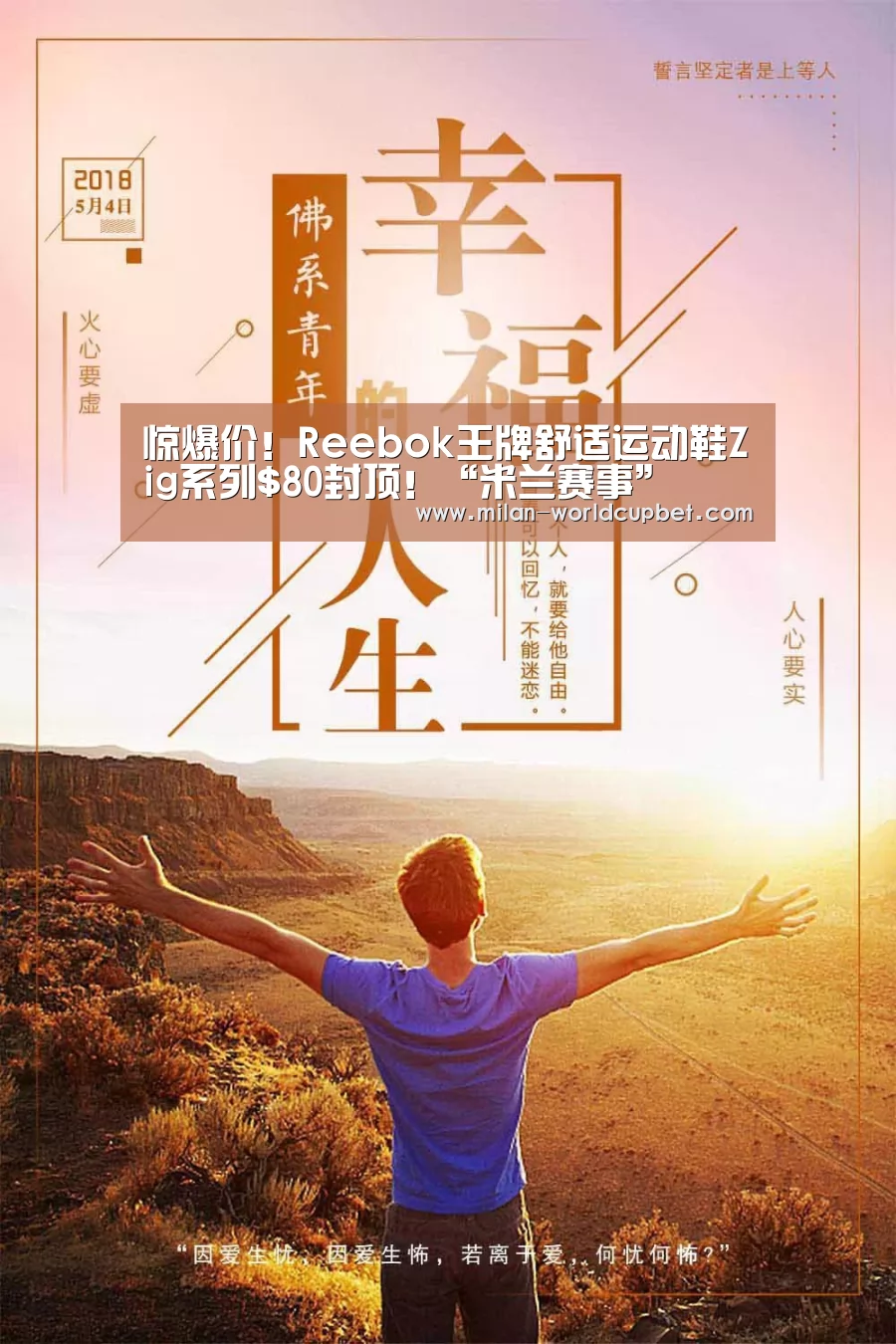 惊爆价!Reebok王牌舒适运动鞋Zig系列$80封顶!“米兰赛事”(图3) 米兰品牌