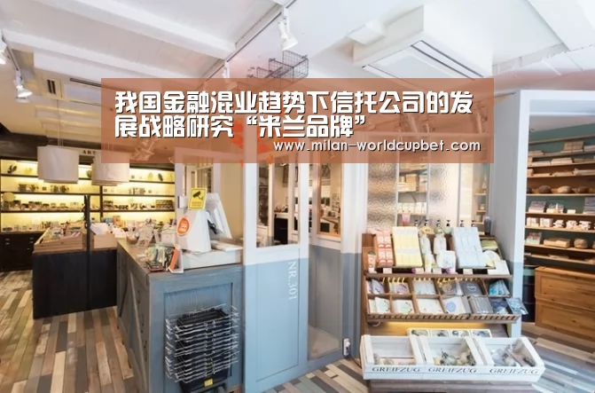 米兰品牌